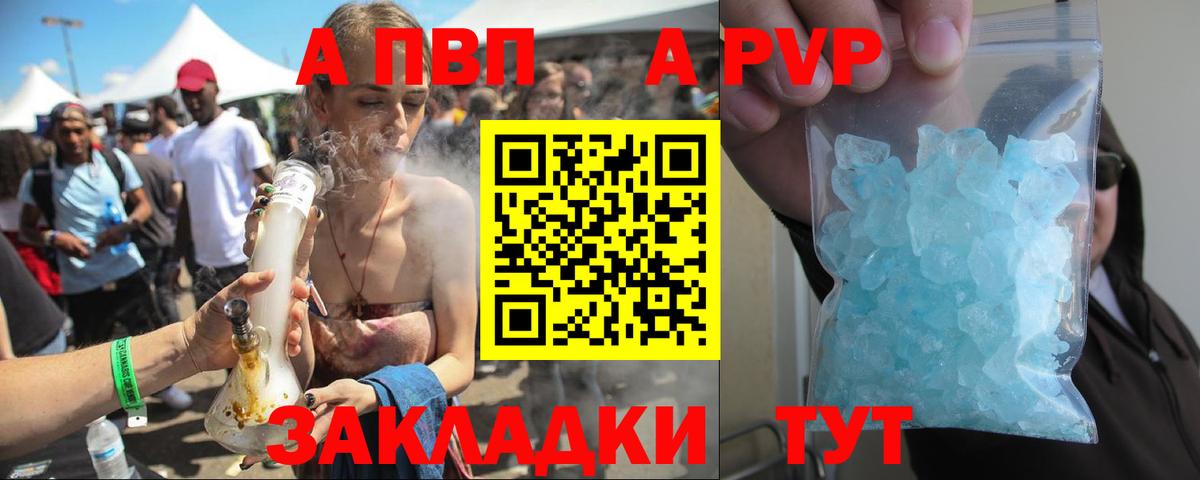 А ПВП Crystall  Alpha-PVP Crystall  Вход с VPN  Кызыл 