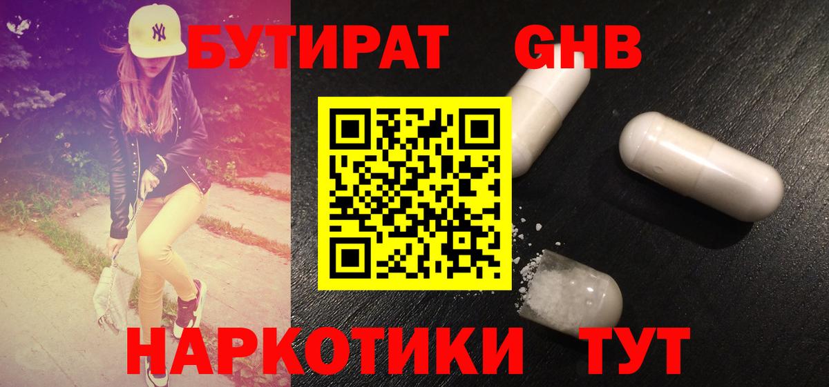 Кызыл  БУТИРАТ бутандиол  БУТИРАТ  Вход с VPN 