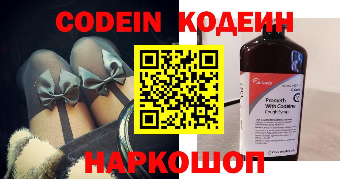 Кодеин Purple Drank Кызыл
