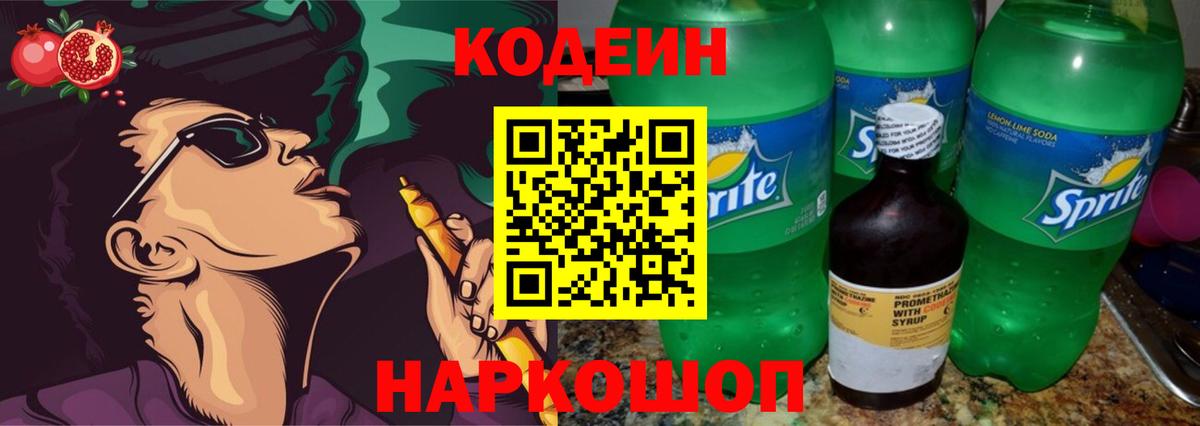 Кызыл  Кодеин напиток Lean (лин)  Кодеин напиток Lean (лин)  Вход с VPN 
