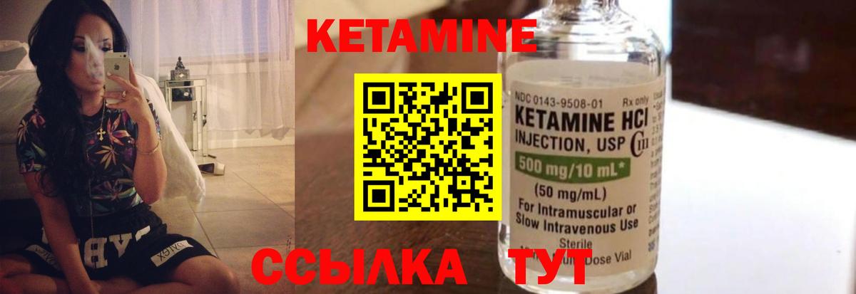 КЕТАМИН ketamine Кызыл