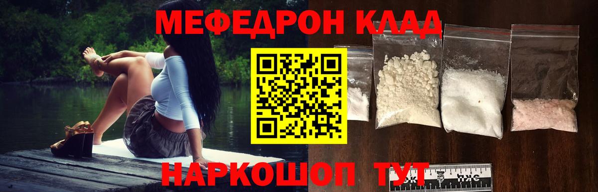 Меф мяу мяу мука Кызыл