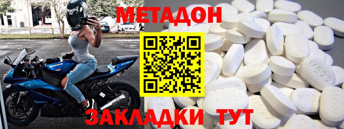 Метадон methadone Кызыл