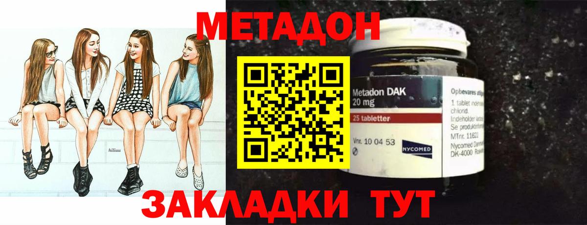 Кызыл  МЕТАДОН methadone  Вход с VPN  Метадон methadone 