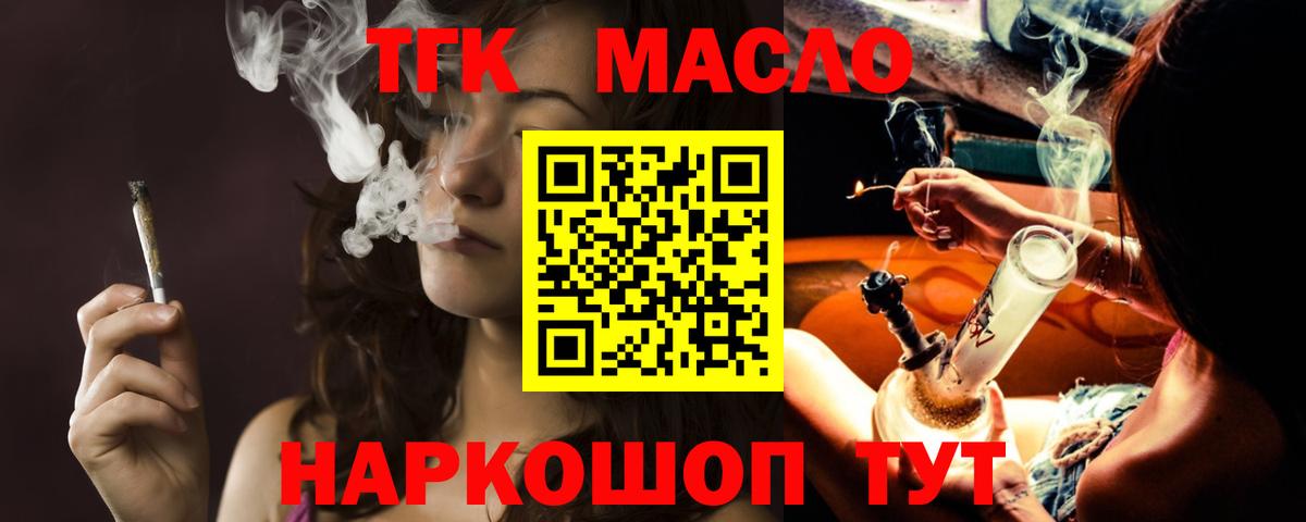 ТГК THC oil  Дистиллят ТГК гашишное масло  Вход с VPN  Кызыл 